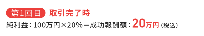 
                ����1��ځy����������z
                �����v�F100���~ �~ 20�� �� ������V�z�F20���~�i�ō��j
                